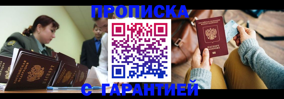прописка в квартире в Гусиноозёрске