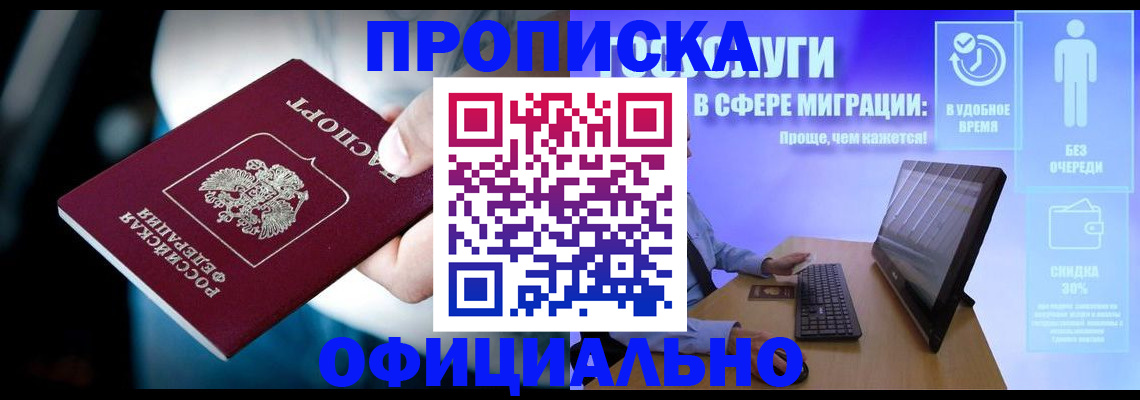 прописка паспорт в Гусиноозёрске