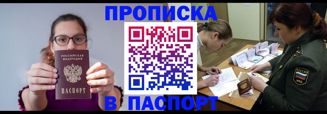 прописка от собственника в Гусиноозёрске