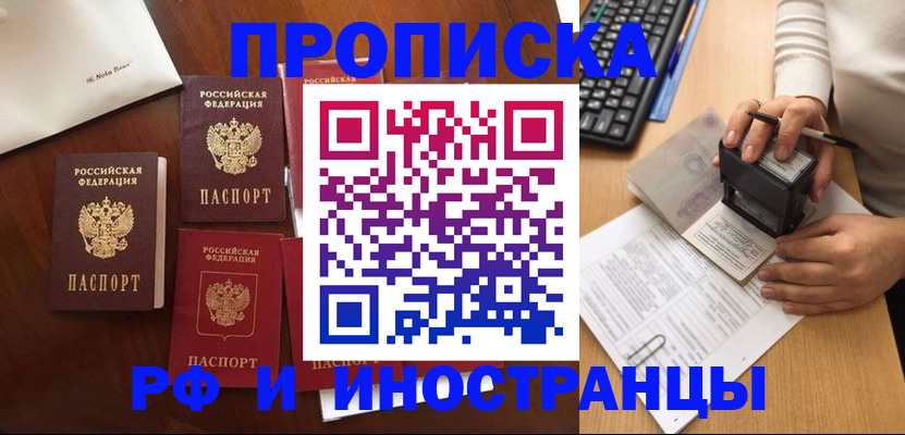 временная регистрация купить в Гусиноозёрске